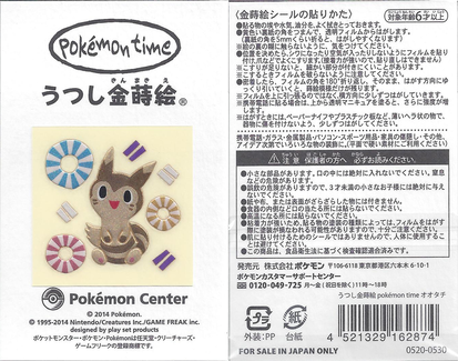 Ensky Pokemon Retro Sticker Collection 16 (Oshawott) 